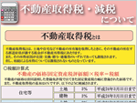不動産取得税とは